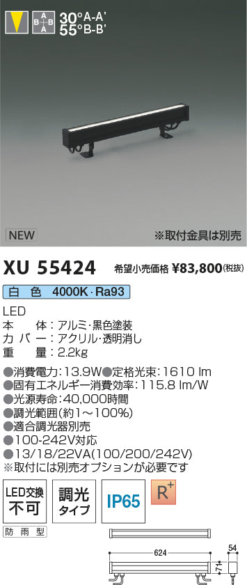 コイズミ（KOIZUMI）屋外灯 XU55424