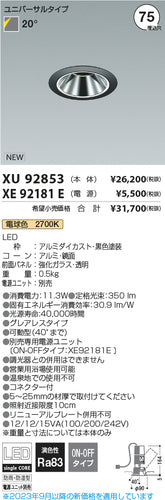 コイズミ（KOIZUMI）屋外灯 XU92853