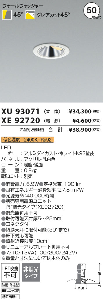 コイズミ（KOIZUMI）屋外灯 XU93071