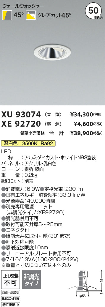 コイズミ（KOIZUMI）屋外灯 XU93074