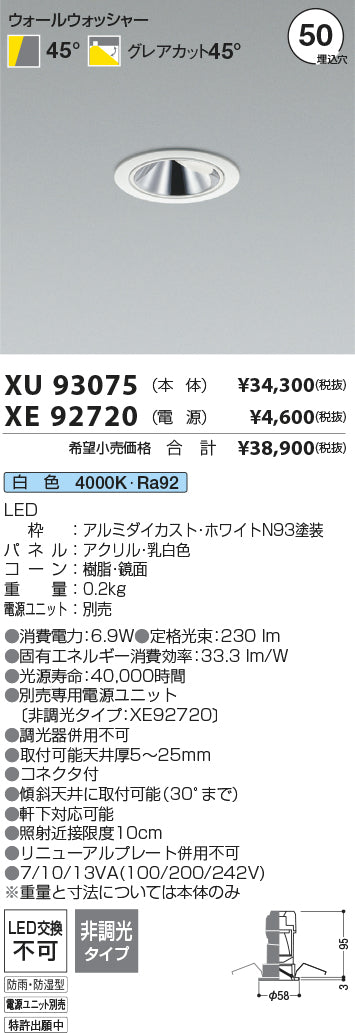 コイズミ（KOIZUMI）屋外灯 XU93075