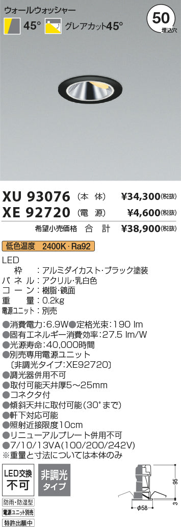 コイズミ（KOIZUMI）屋外灯 XU93076