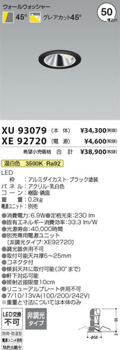コイズミ（KOIZUMI）屋外灯 XU93079
