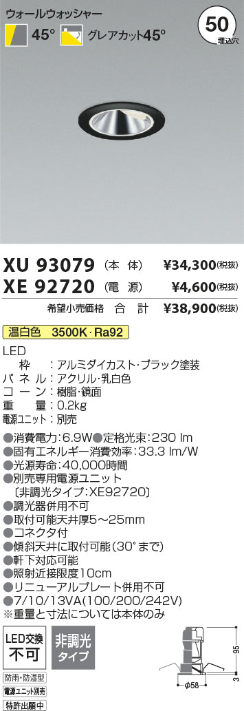 コイズミ（KOIZUMI）屋外灯 XU93079