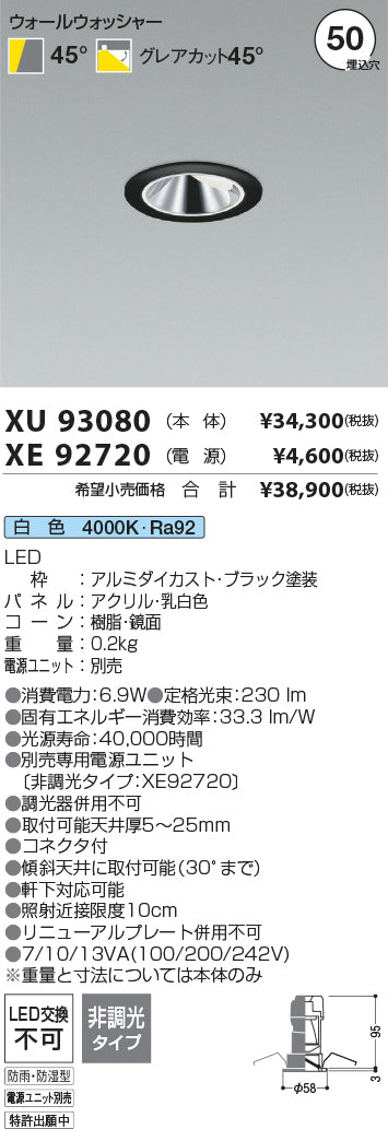 コイズミ（KOIZUMI）屋外灯 XU93080