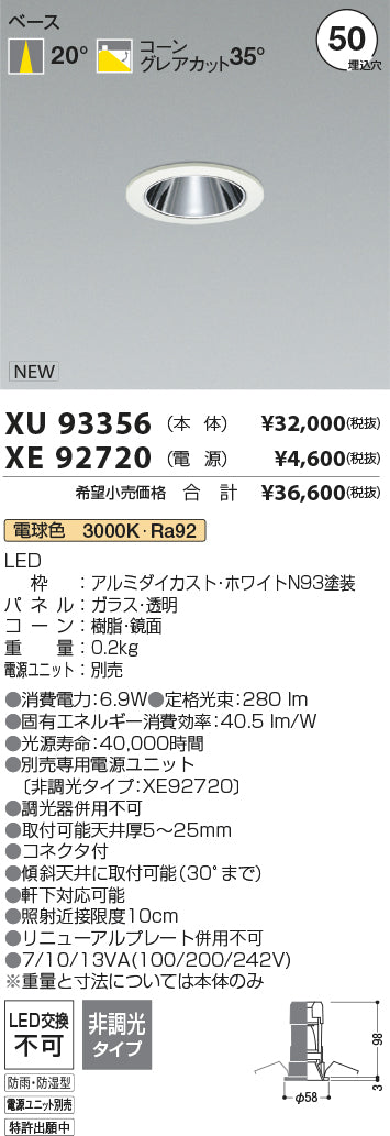 コイズミ（KOIZUMI）屋外灯 XU93356