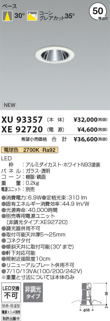コイズミ（KOIZUMI）屋外灯 XU93357