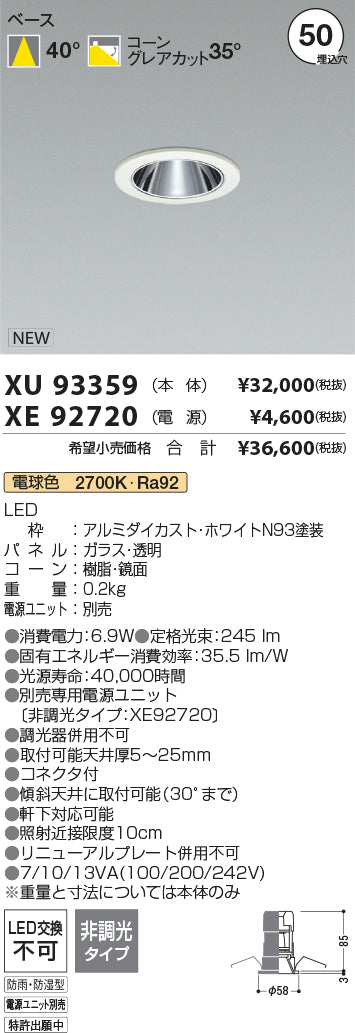 コイズミ（KOIZUMI）屋外灯 XU93359