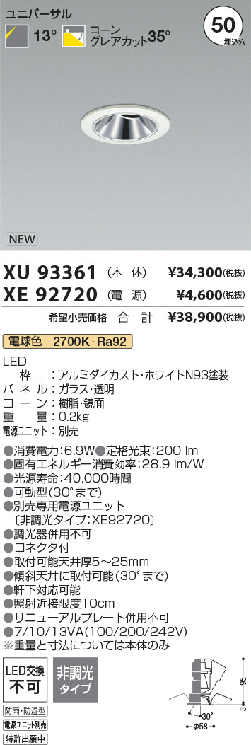 コイズミ（KOIZUMI）屋外灯 XU93361