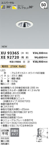 コイズミ（KOIZUMI）屋外灯 XU93365