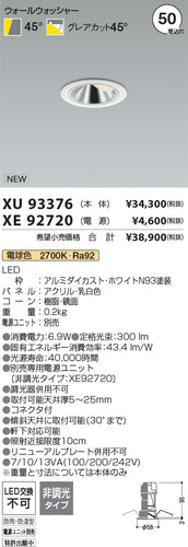 コイズミ（KOIZUMI）屋外灯 XU93376
